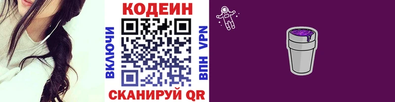 Кодеиновый сироп Lean Purple Drank Купить закладки Кирово-Чепецк